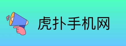 虎扑手机网 logo